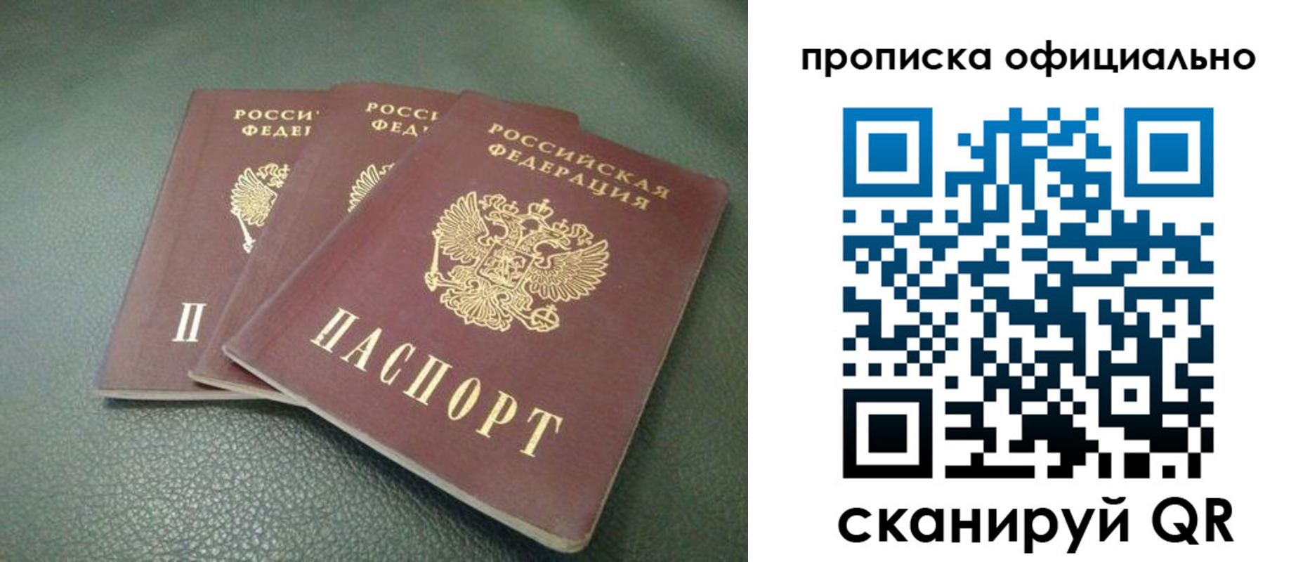прописка для школы в Алтае