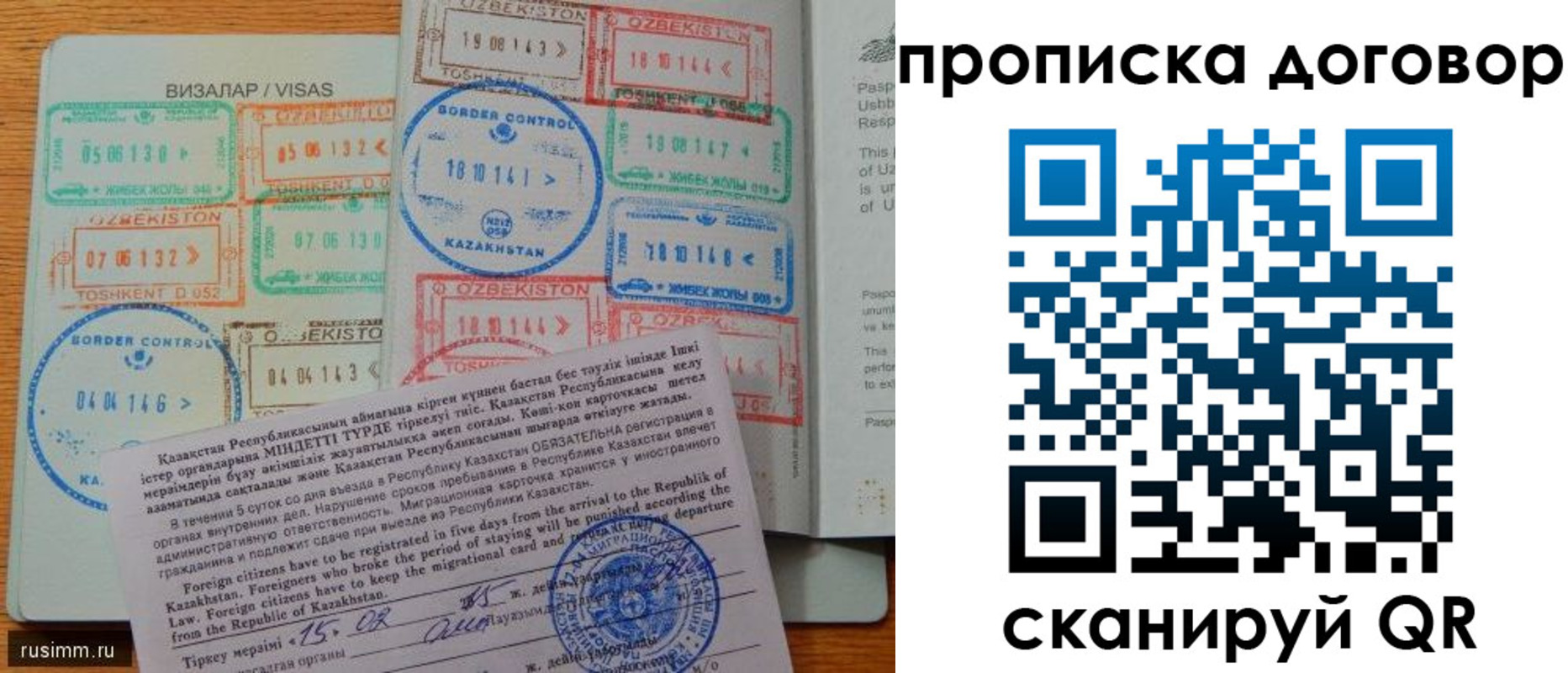 прописка в Алтае