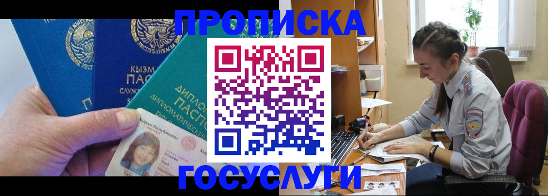 прописка от собственника в Алтае