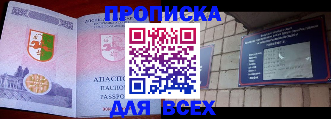 купить прописку в Алтае