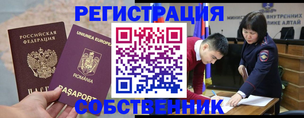 прописка для военкомата в Алтае