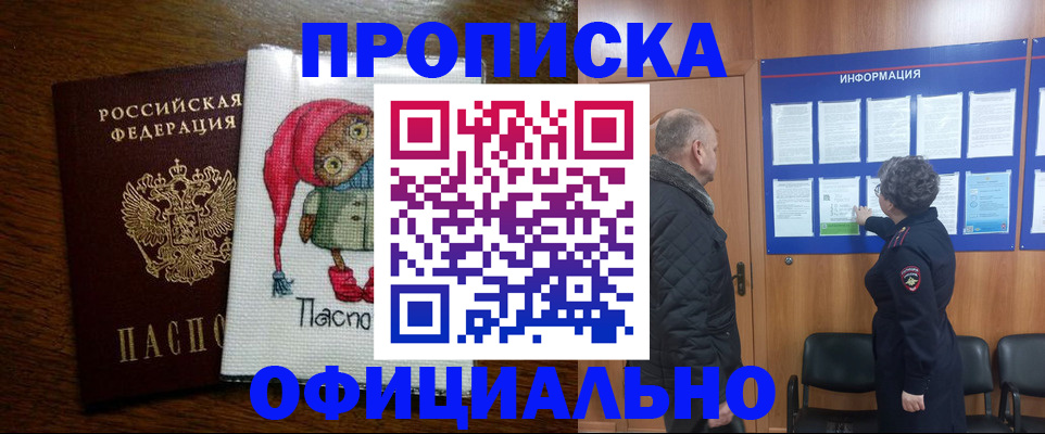 временная регистрация купить в Алтае