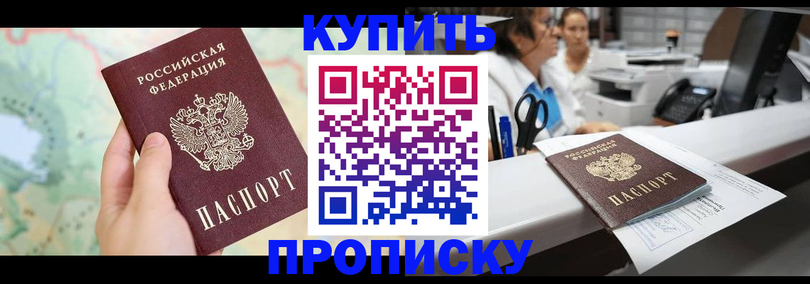 временная регистрация в Алтае