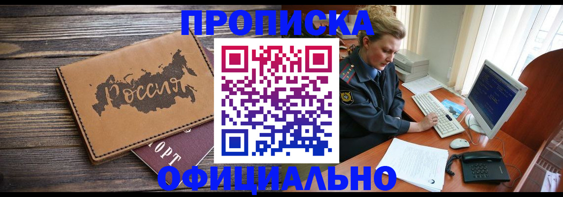 пропишу в квартире в Алтае