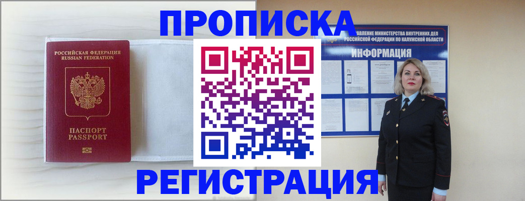 временная регистрация в Алтае