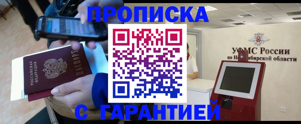 прописка ребенка в Алтае