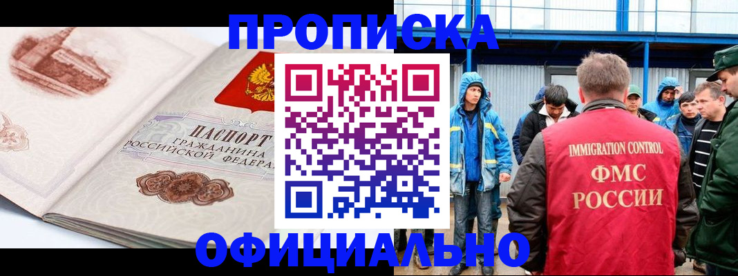 прописка в квартире в Алтае