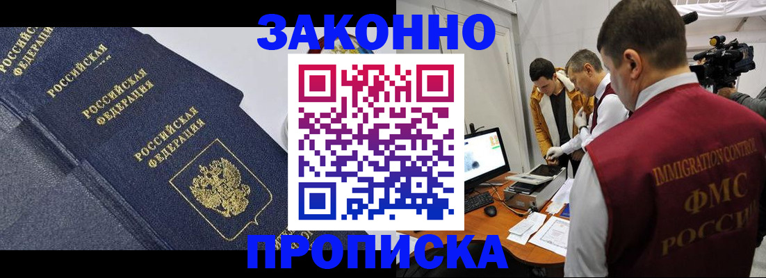 прописка для кредита в Алтае